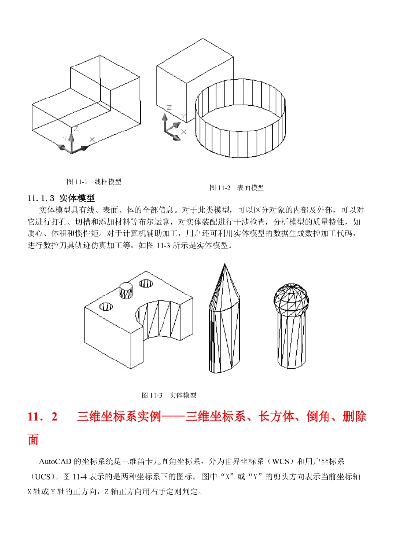 CAD绘制三维实体教程.doc_第2页