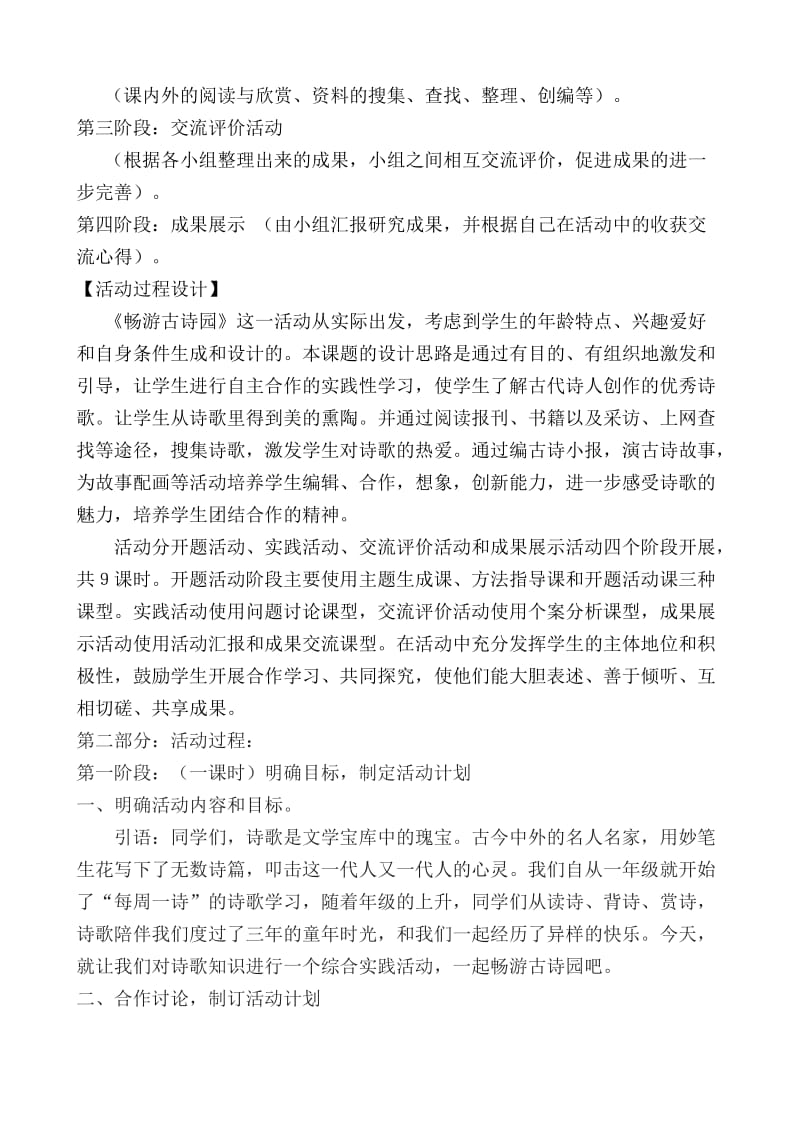 畅游古诗园教学设计.doc_第2页