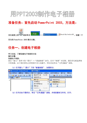 用PPT制作電子相冊(cè)導(dǎo)學(xué)案.doc