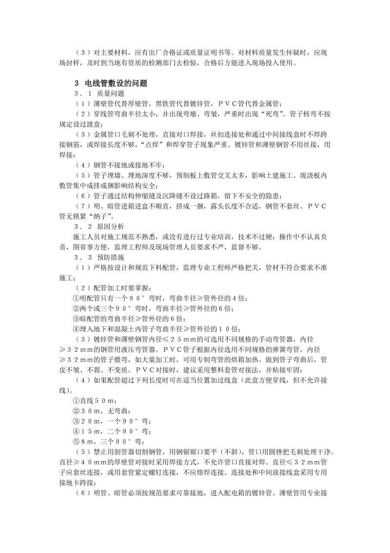 建筑电气安装工程中常见问题分析与预防.doc_第2页