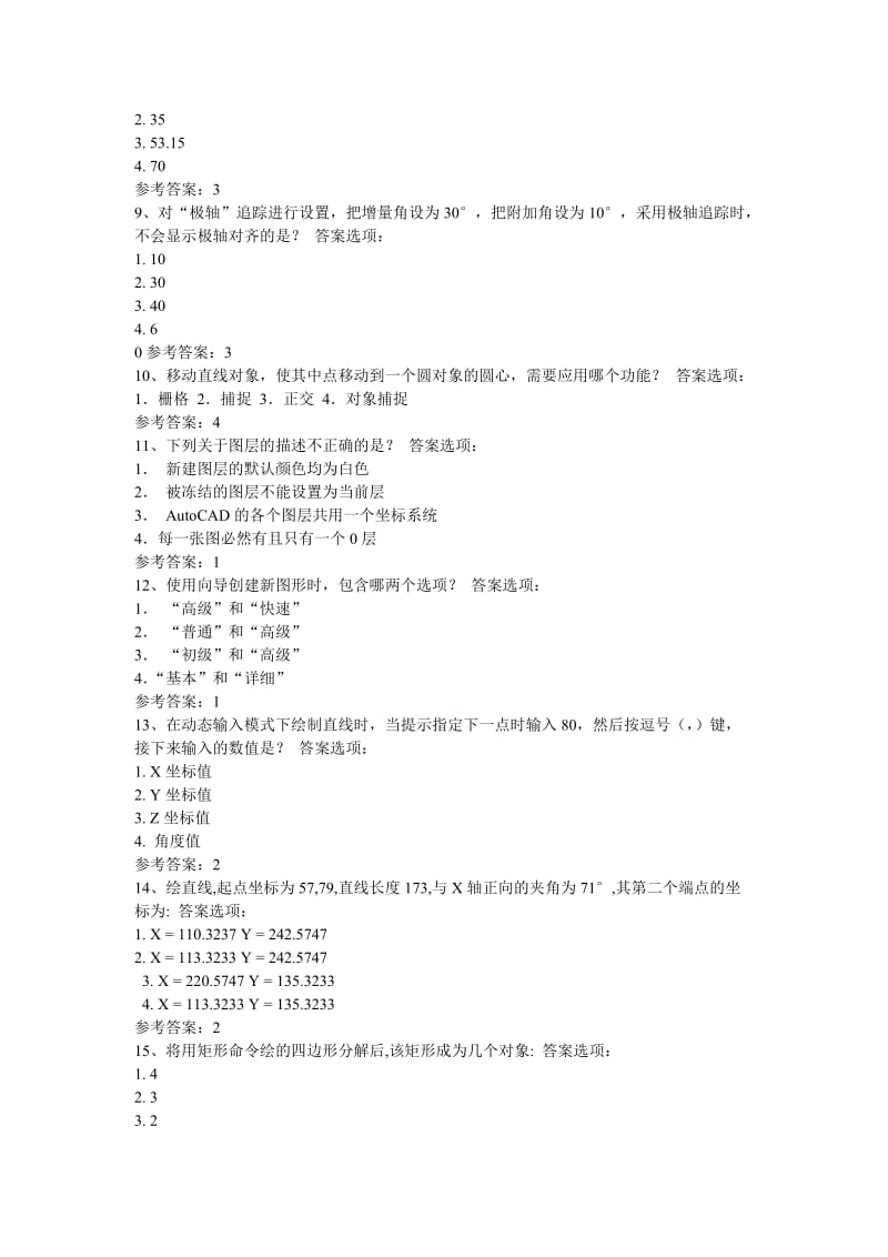 AutoCAD2010工程师认证补充题.doc_第2页