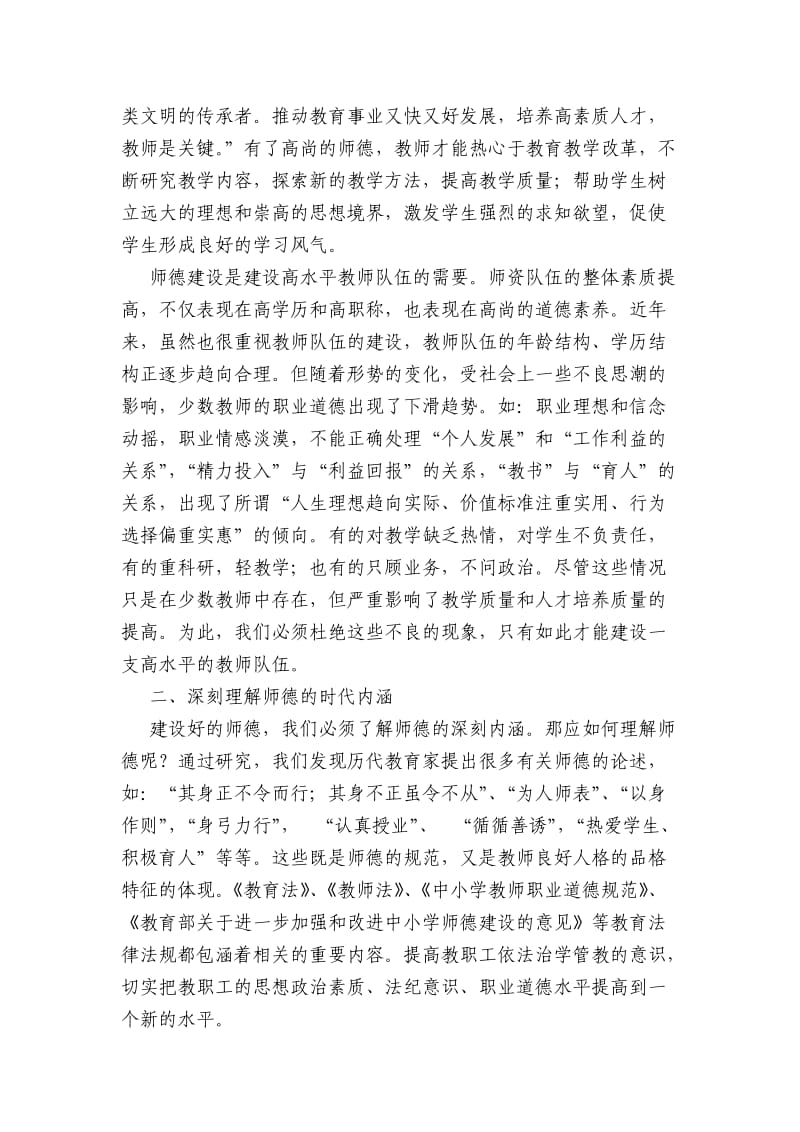 师德建设途径方法.doc_第2页