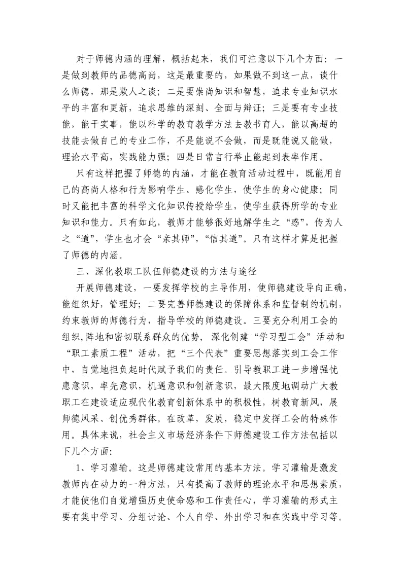 师德建设途径方法.doc_第3页