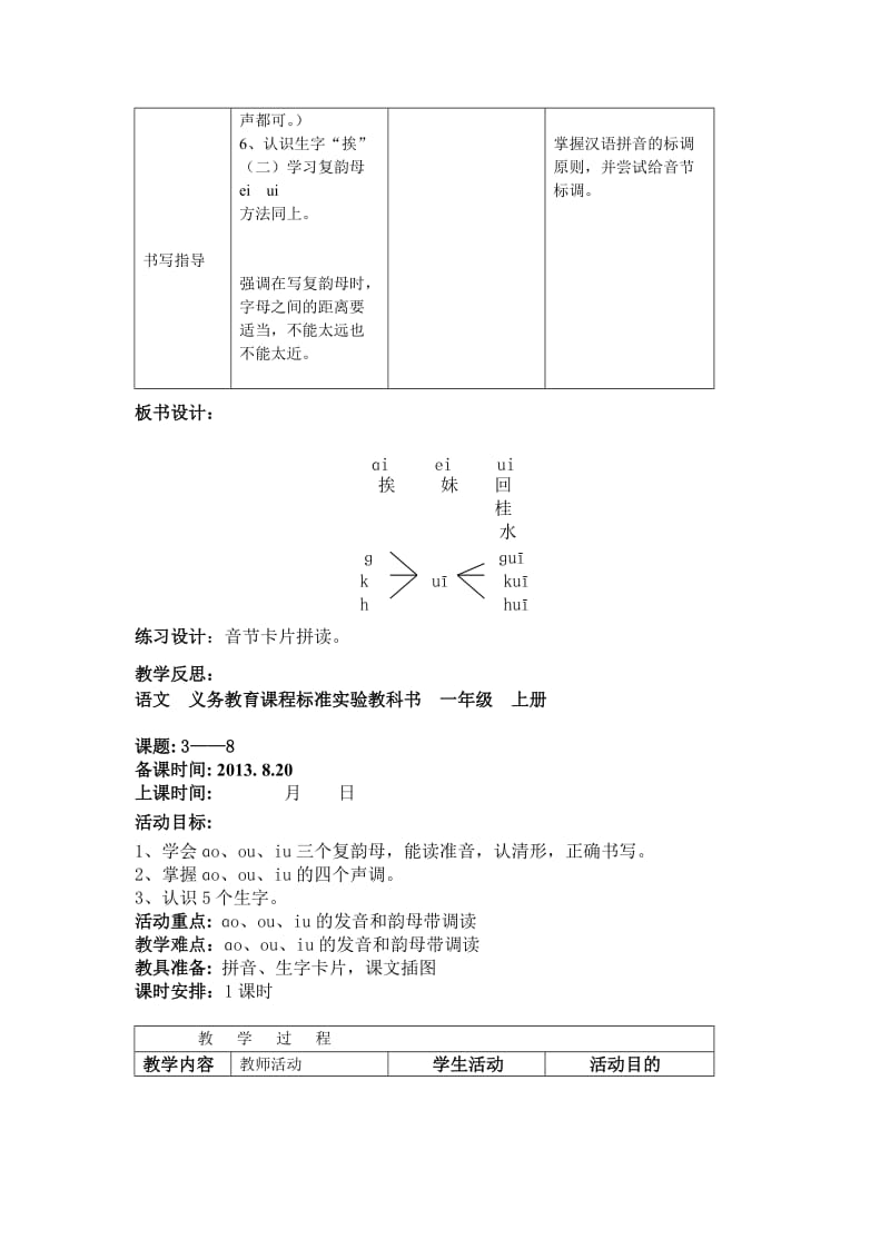 活动式教案设计模板.doc_第2页