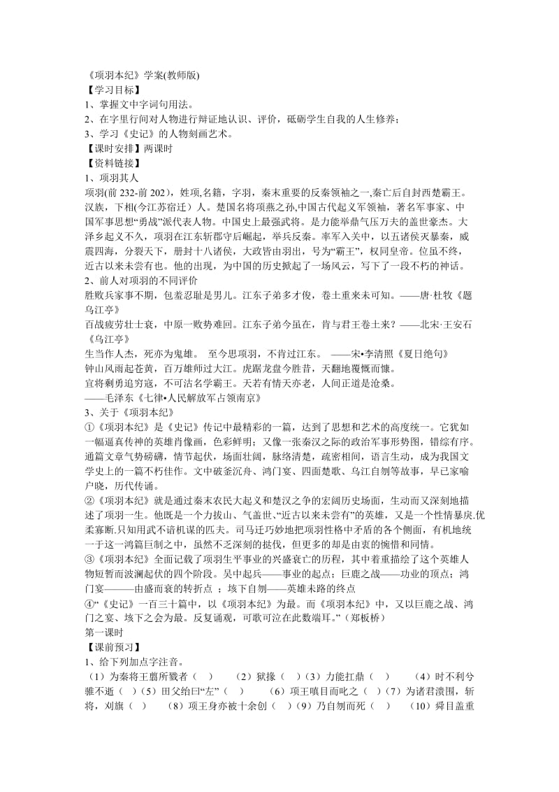 语文《项羽本纪》学案(苏教选修之《史记选读》).doc_第1页