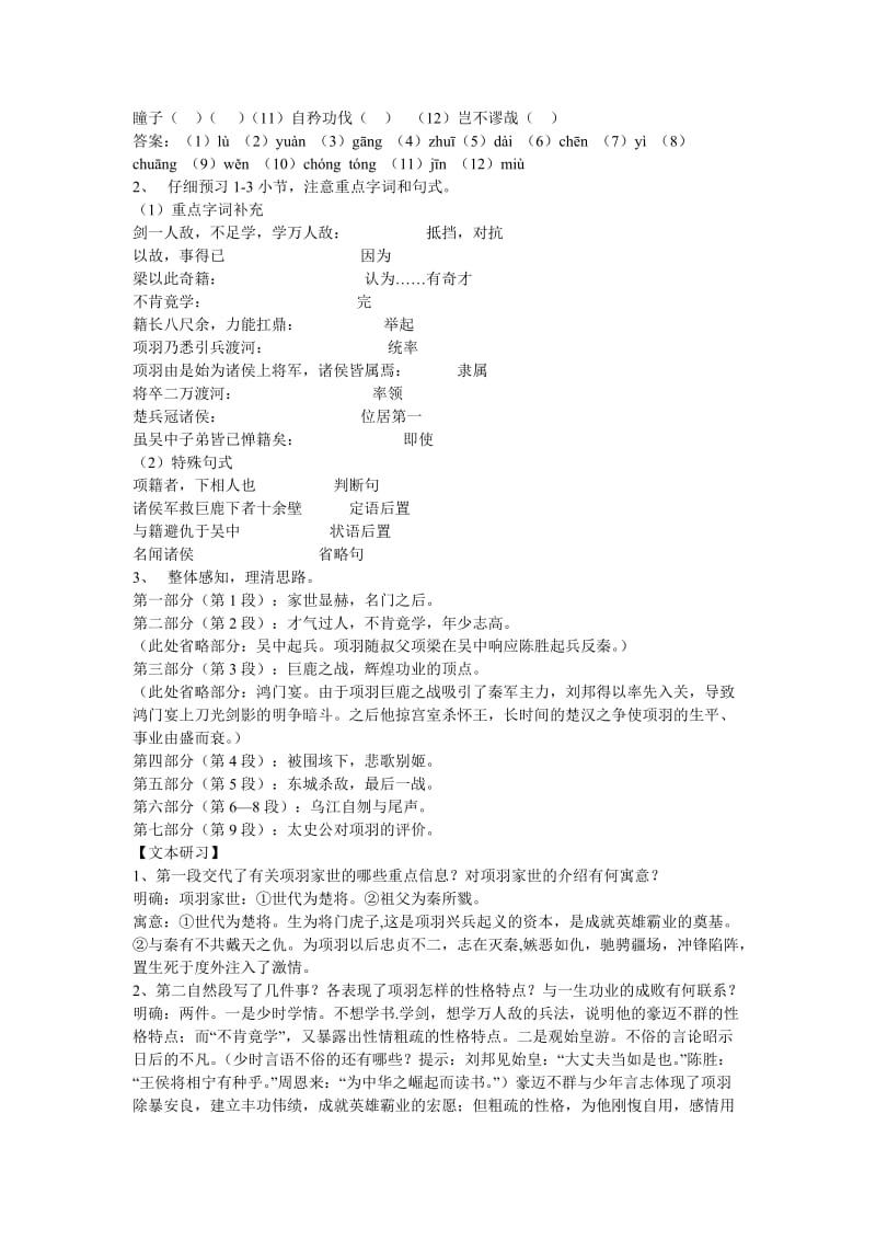 语文《项羽本纪》学案(苏教选修之《史记选读》).doc_第2页