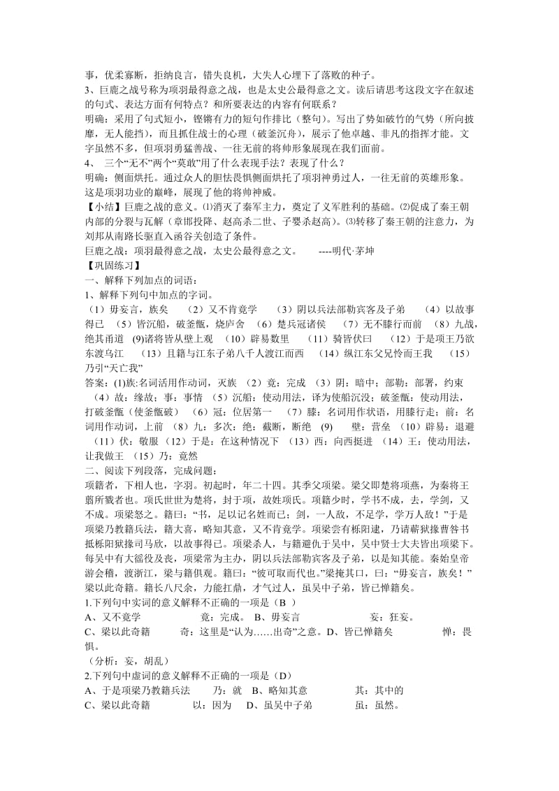 语文《项羽本纪》学案(苏教选修之《史记选读》).doc_第3页