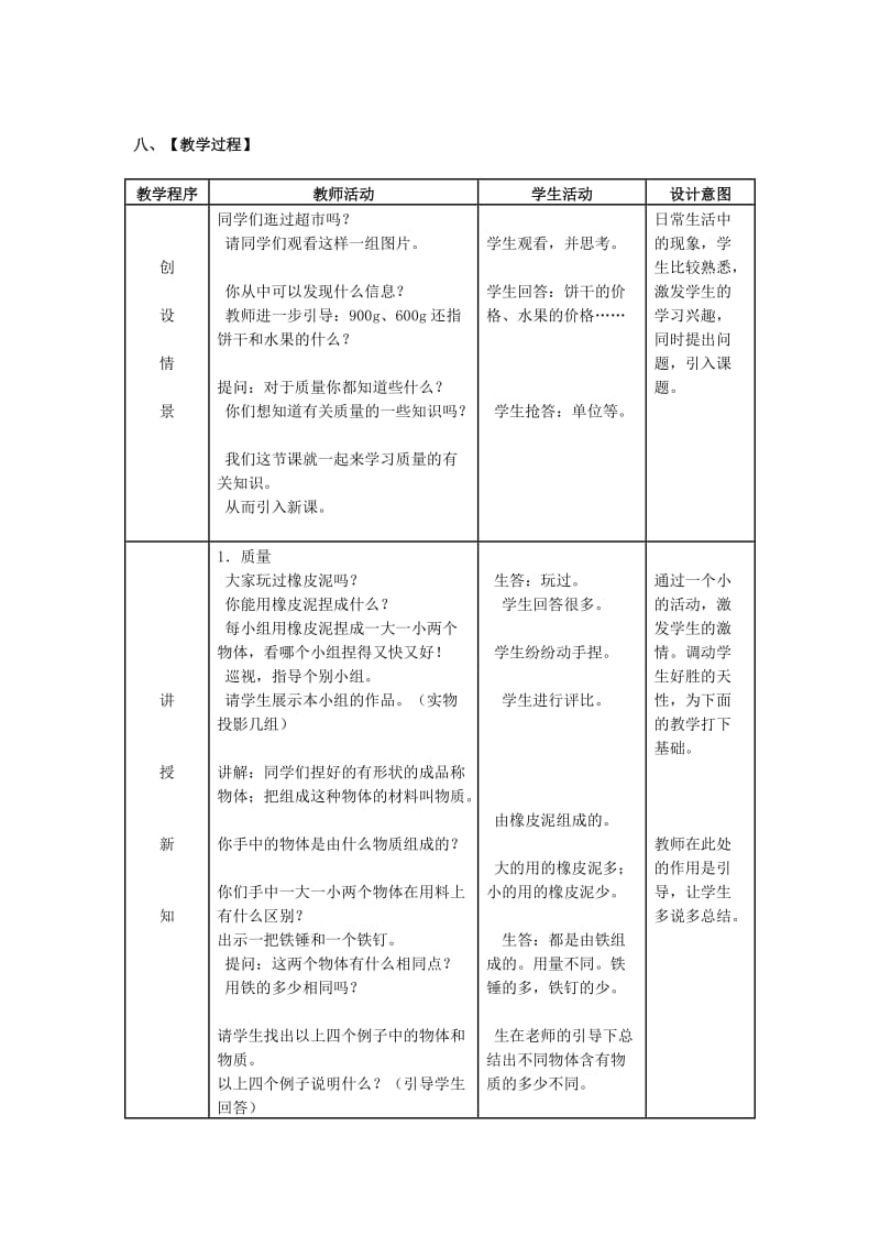 质量的测量教学设计.doc_第2页