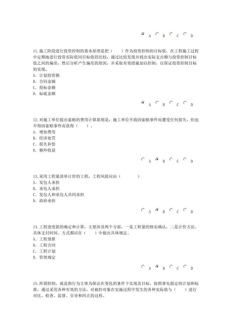 上海造价员继续教育考A卷.doc_第3页