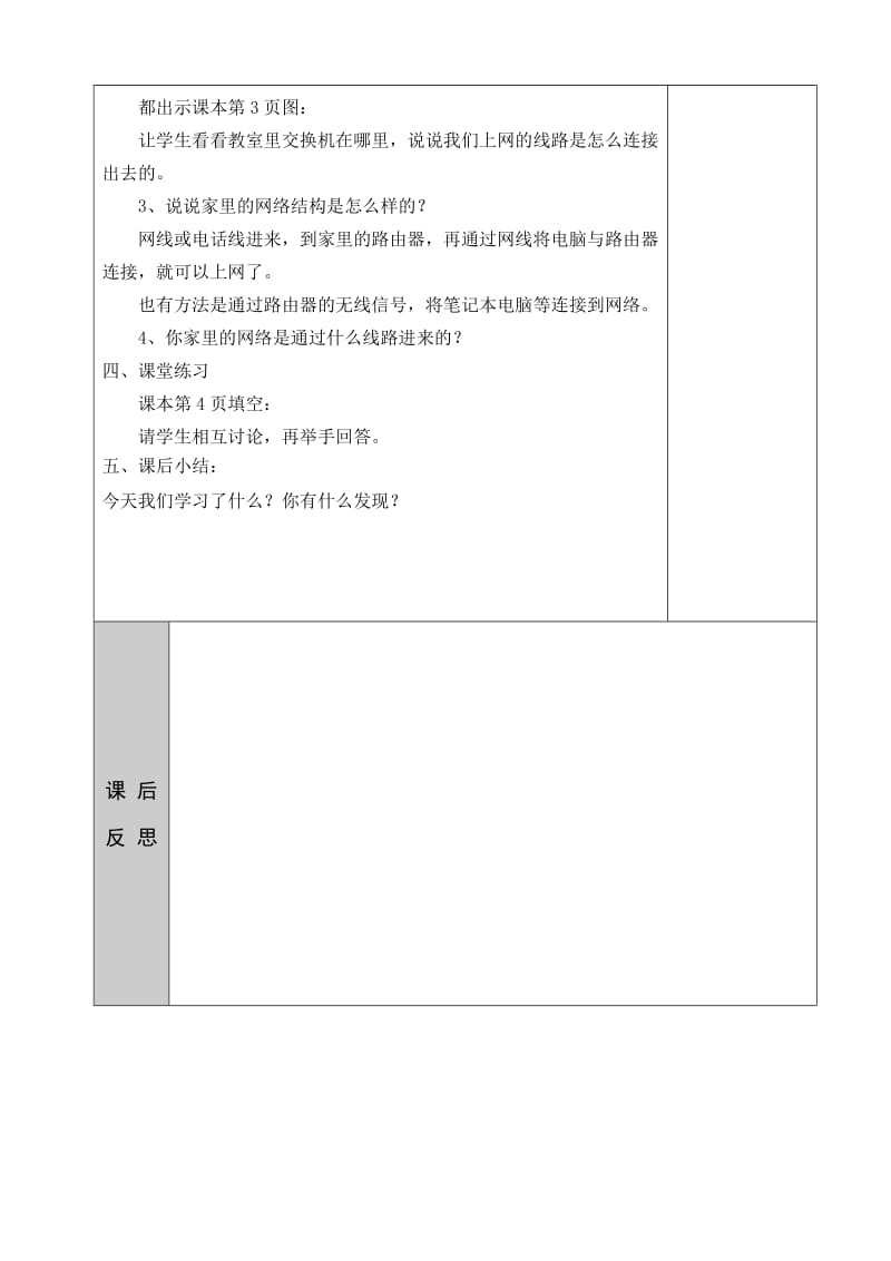 浙江摄影版信息技术四下全册教案.doc_第2页