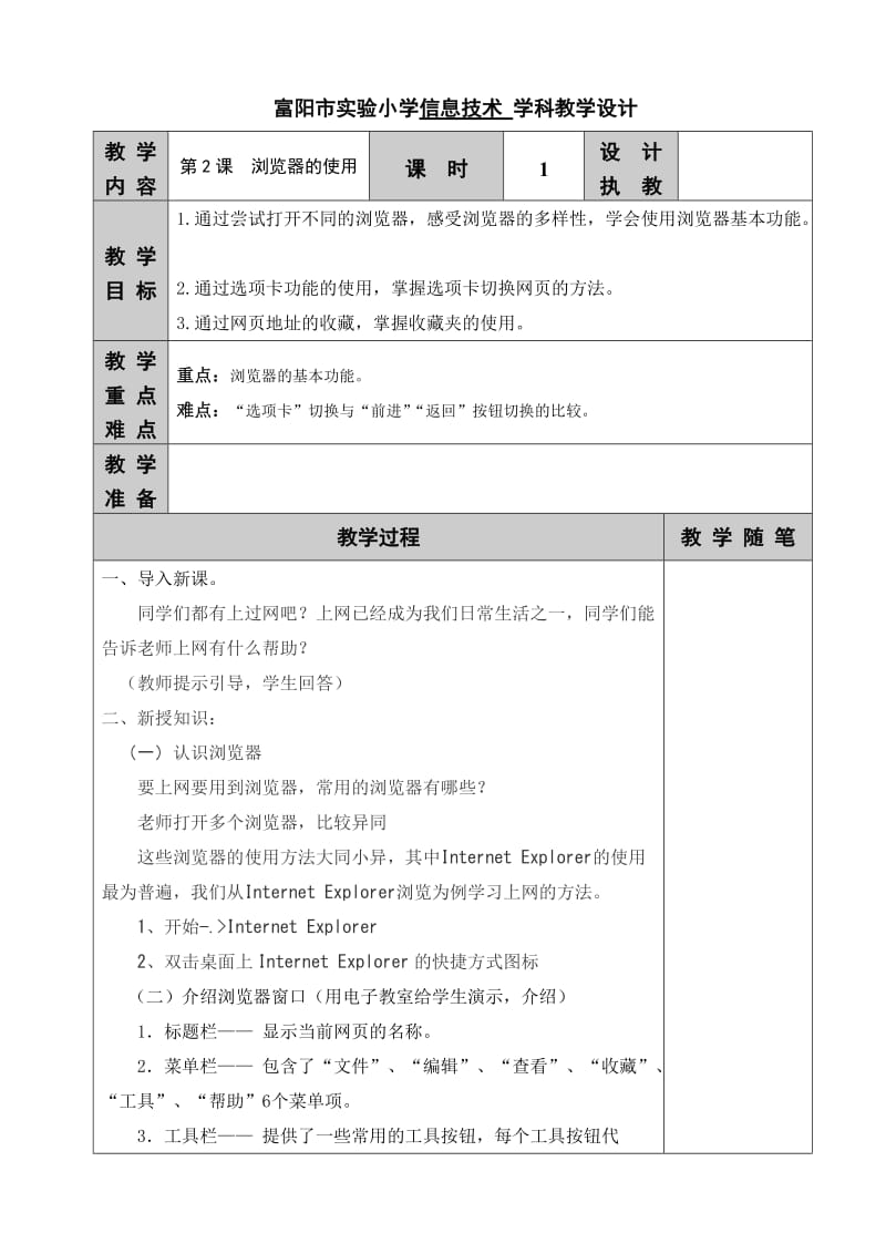 浙江摄影版信息技术四下全册教案.doc_第3页