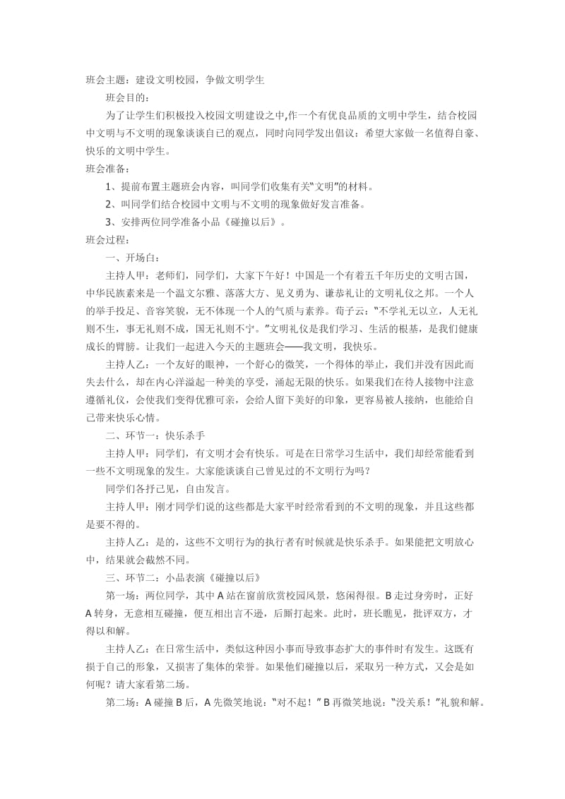 建设文明校园,争做文明学生.doc_第1页