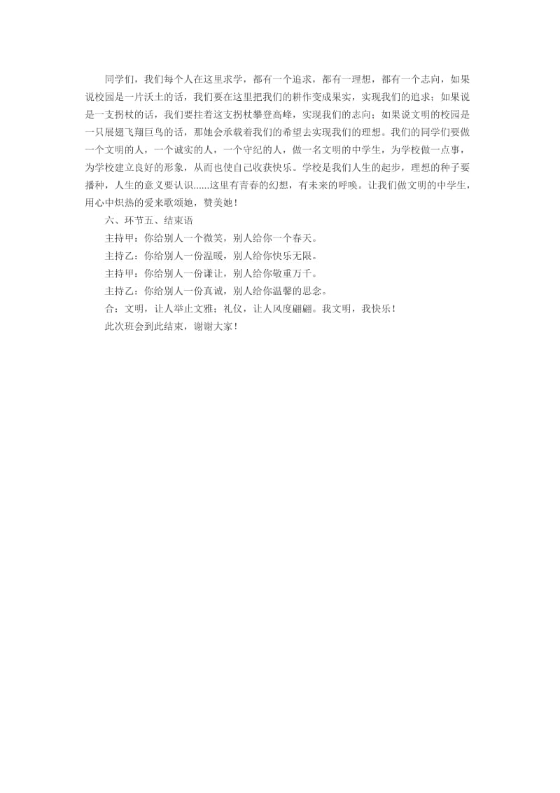 建设文明校园,争做文明学生.doc_第3页