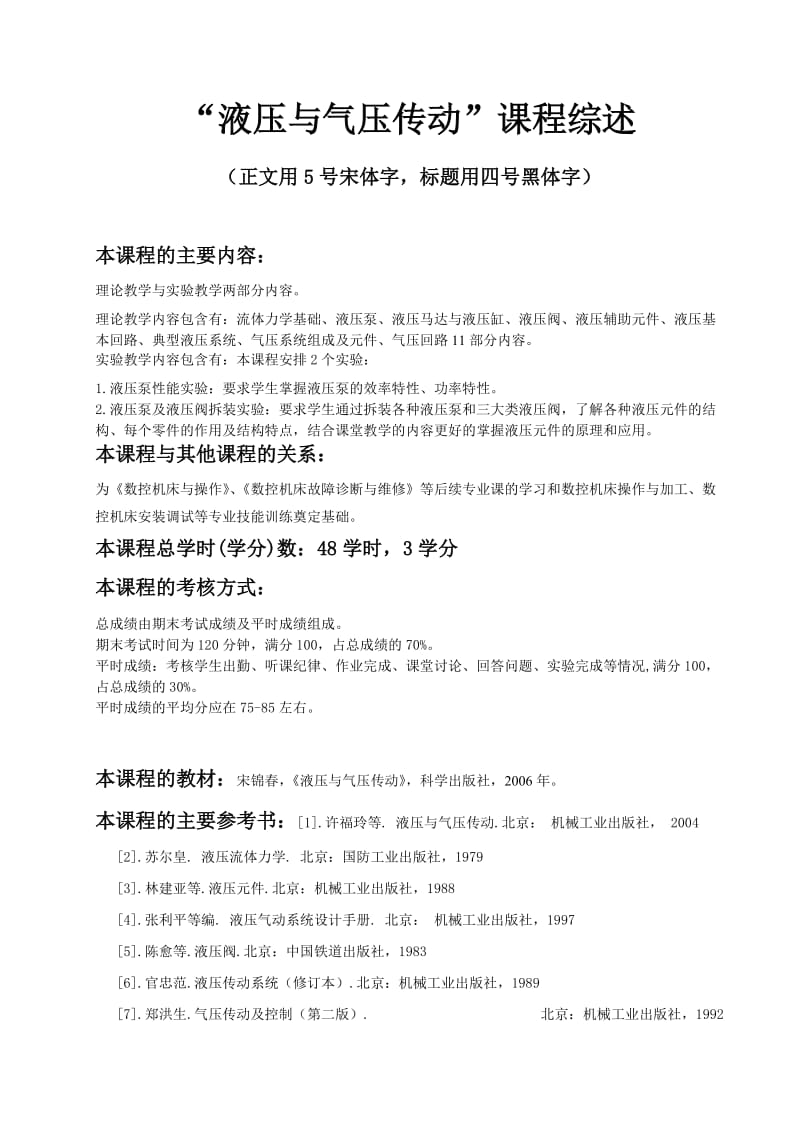 液压与气压传动教案.doc_第2页