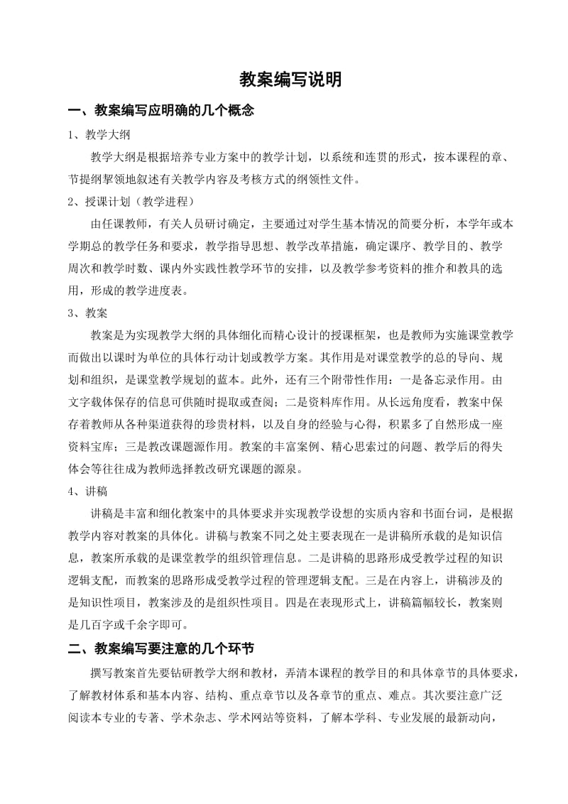 液压与气压传动教案.doc_第3页