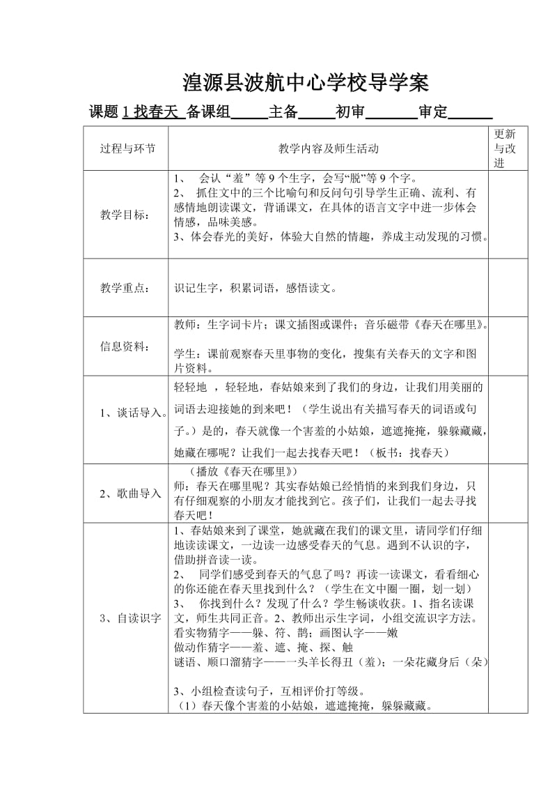 湟源县波航中心学校导学案语文.doc_第1页