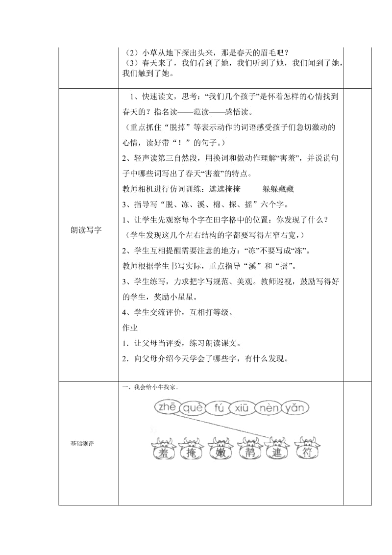 湟源县波航中心学校导学案语文.doc_第2页