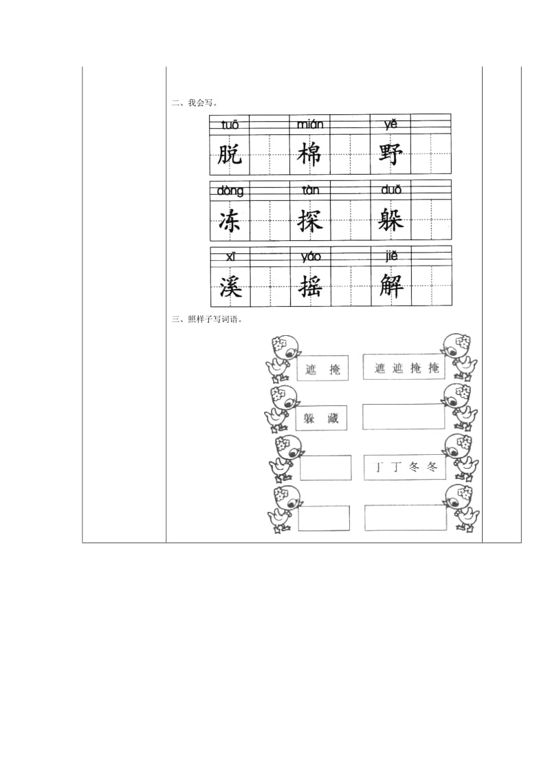 湟源县波航中心学校导学案语文.doc_第3页