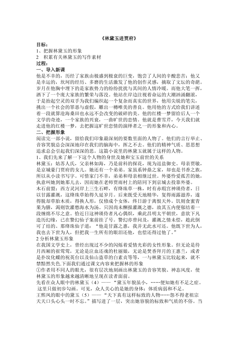 林黛玉进贾府教案.docx_第1页