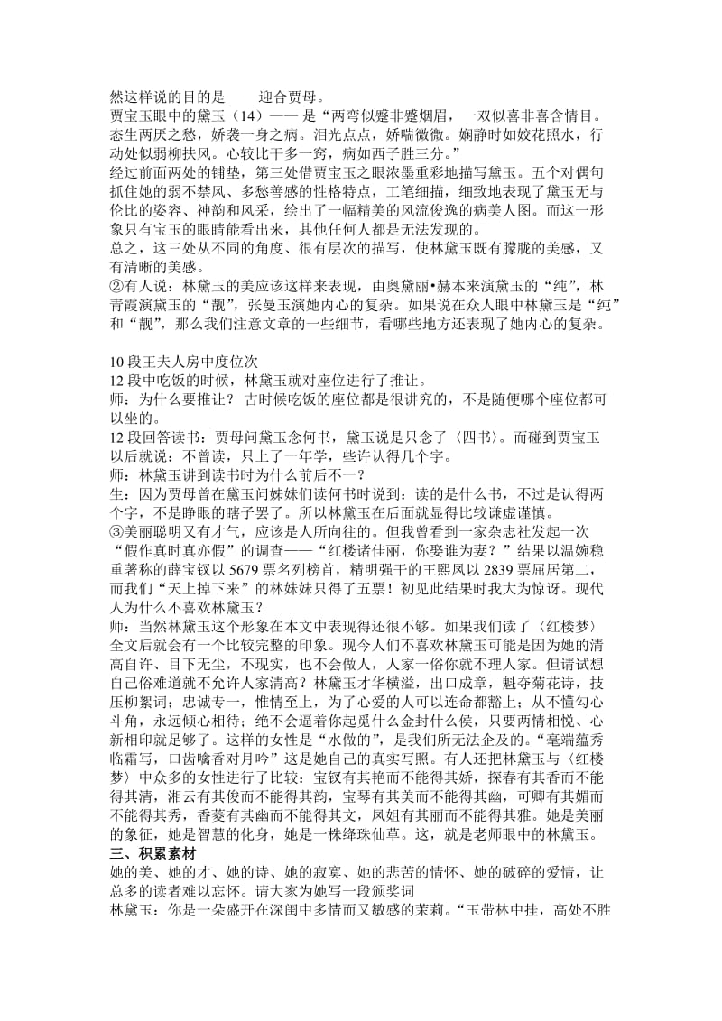 林黛玉进贾府教案.docx_第2页