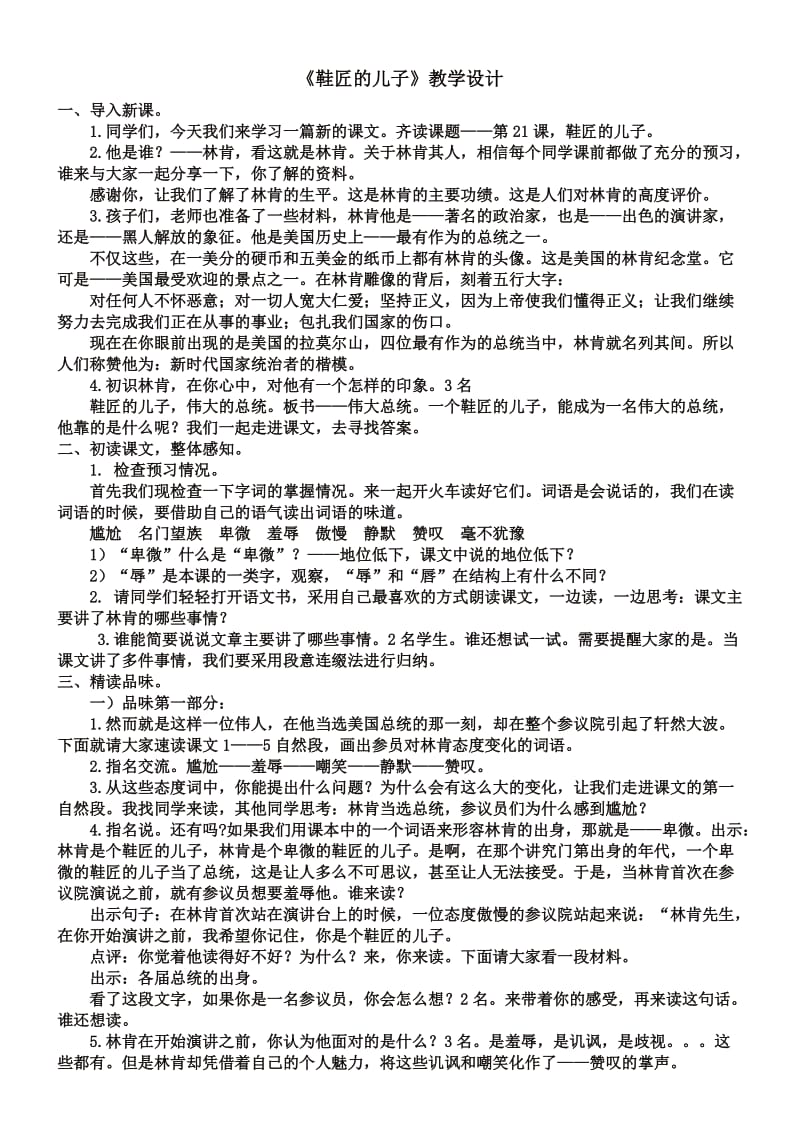 鞋匠的儿子教学设计正式稿.doc_第1页