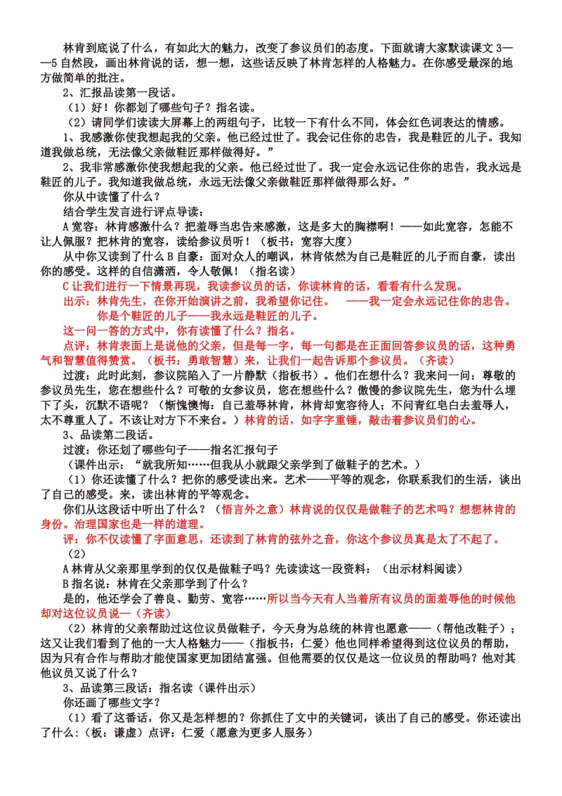 鞋匠的儿子教学设计正式稿.doc_第2页