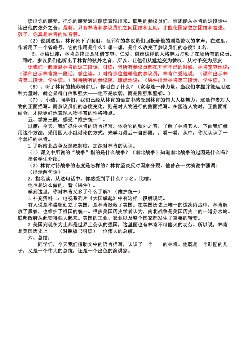 鞋匠的儿子教学设计正式稿.doc_第3页