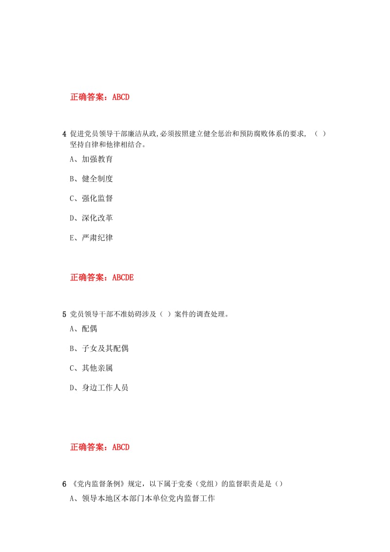 两学一做知识竞赛多选题.docx_第2页