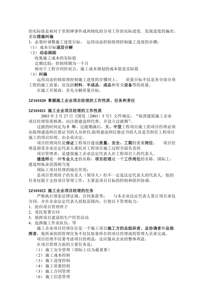 二级j建造师培训教材.doc_第2页