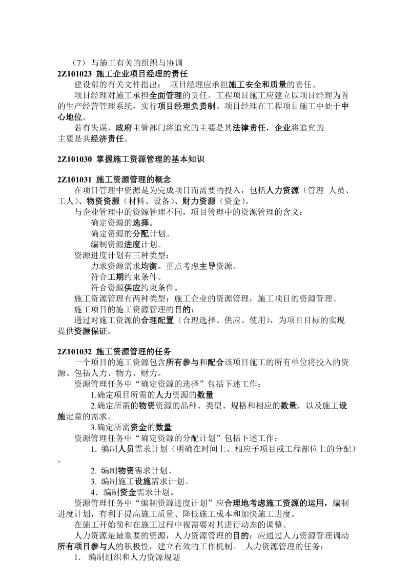 二级j建造师培训教材.doc_第3页