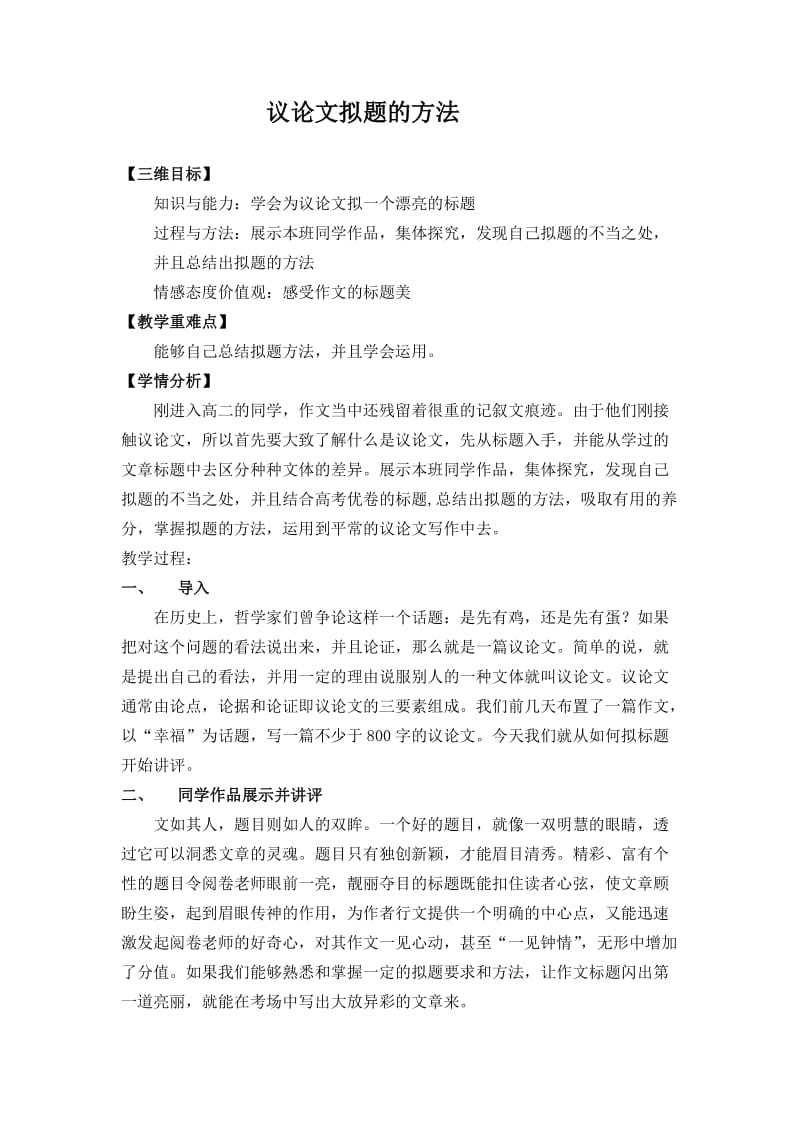 议论文拟题开课教案.doc_第1页