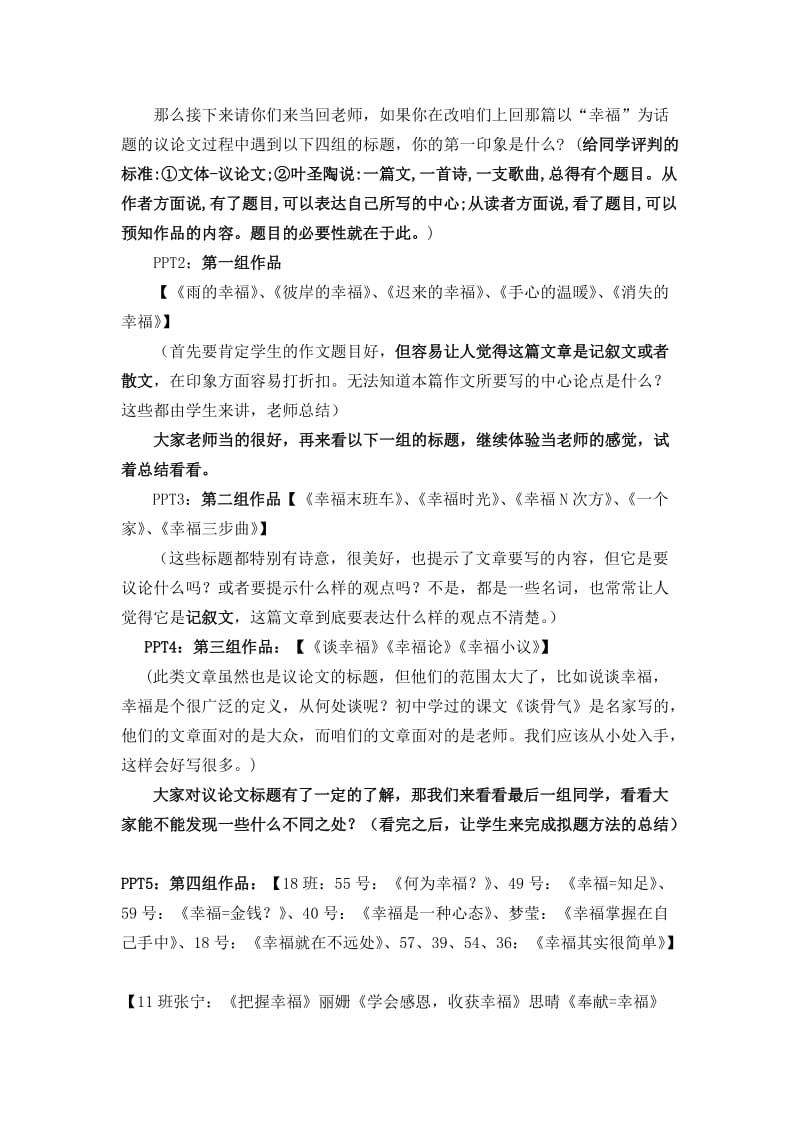 议论文拟题开课教案.doc_第2页