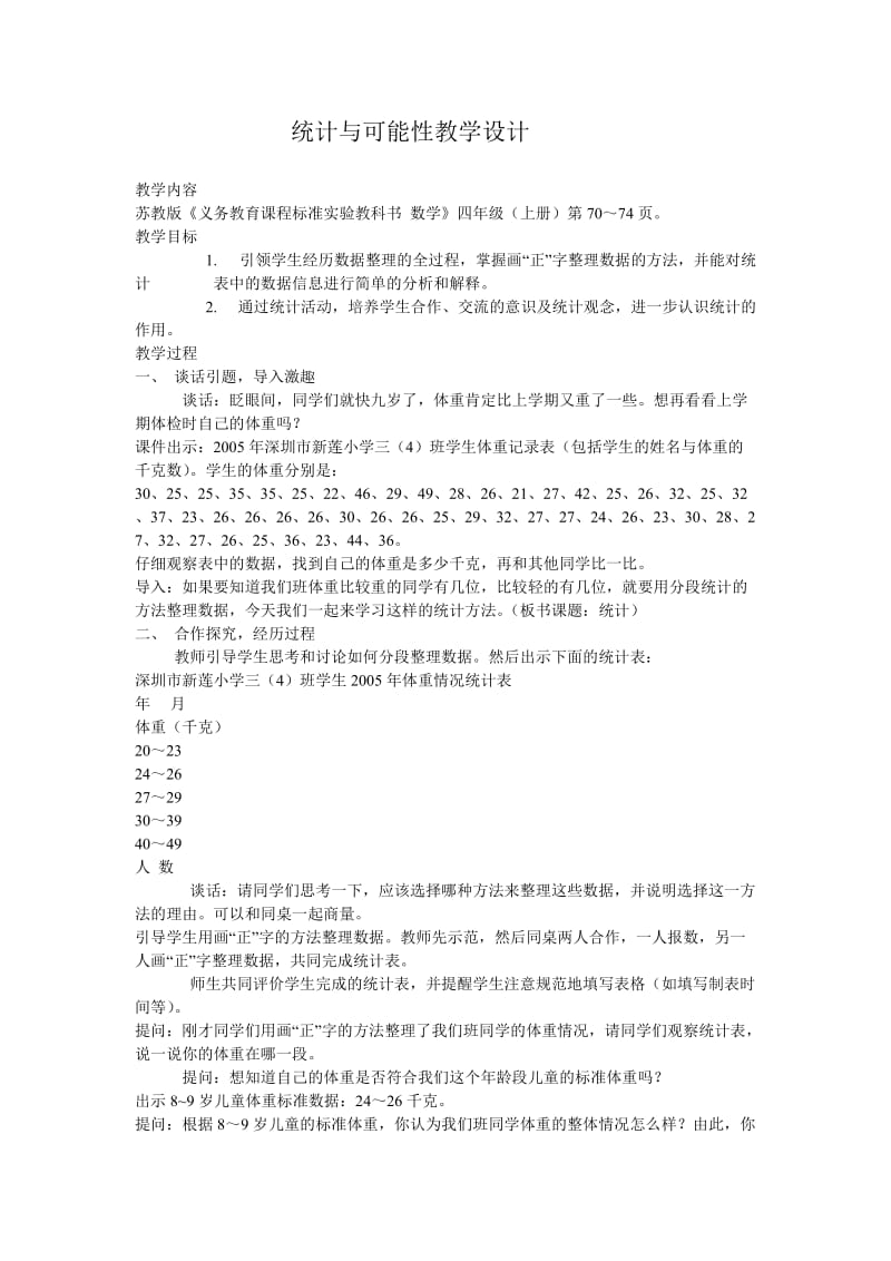 统计与可能性教案设计.doc_第1页