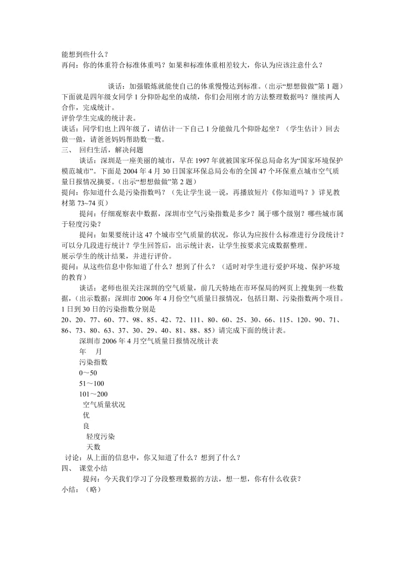 统计与可能性教案设计.doc_第2页