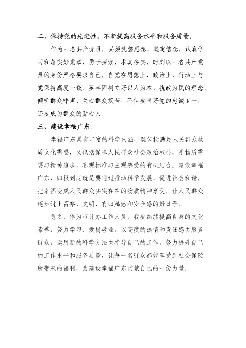 学习广东省十一次党代会会议精神心得体会.doc_第2页