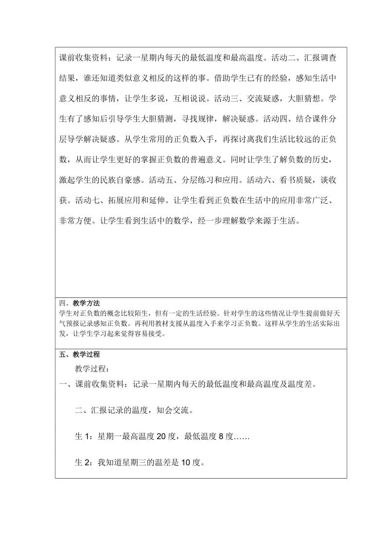 认识正负数教学设计.doc_第2页