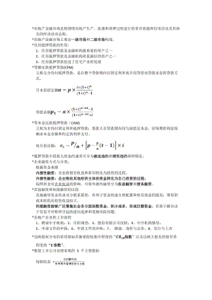 房地產(chǎn)金融-城院12級(jí).doc