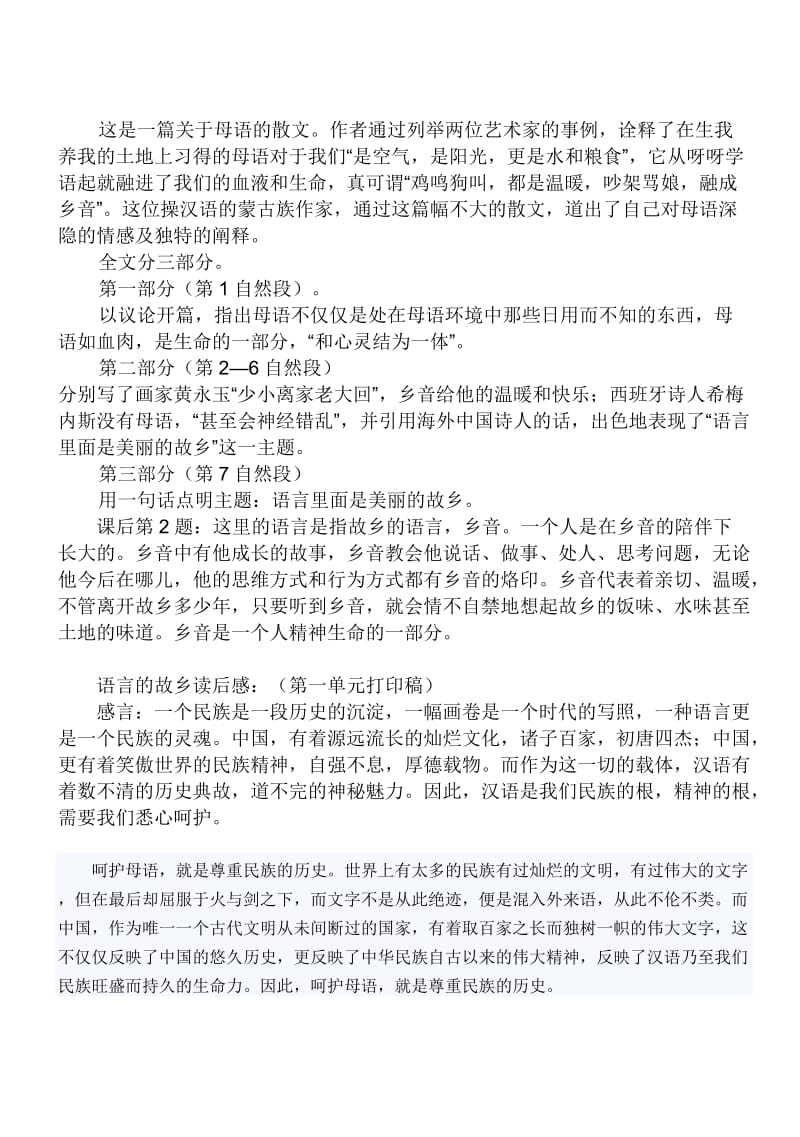 语言的故乡教案.doc_第2页