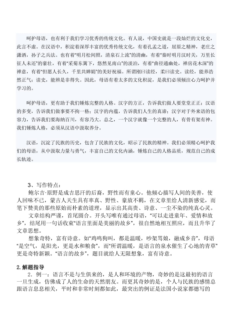 语言的故乡教案.doc_第3页