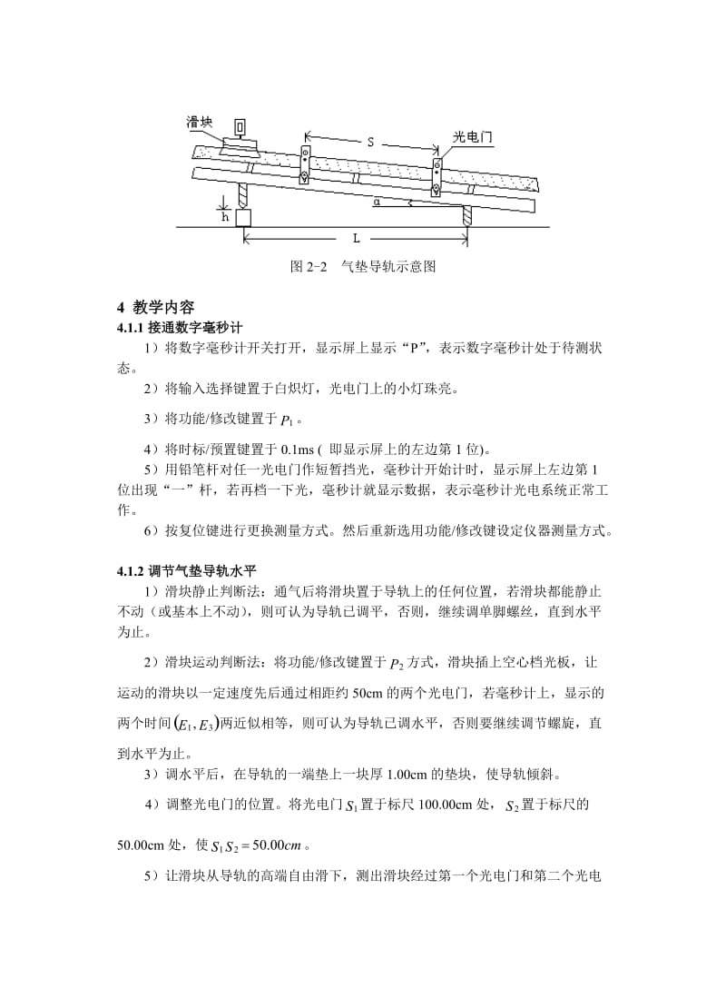 物体速度、加速度的测量教学设计.doc_第2页