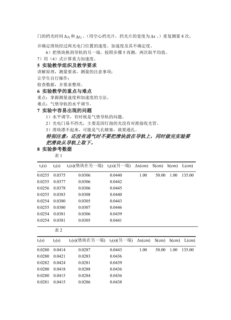 物体速度、加速度的测量教学设计.doc_第3页