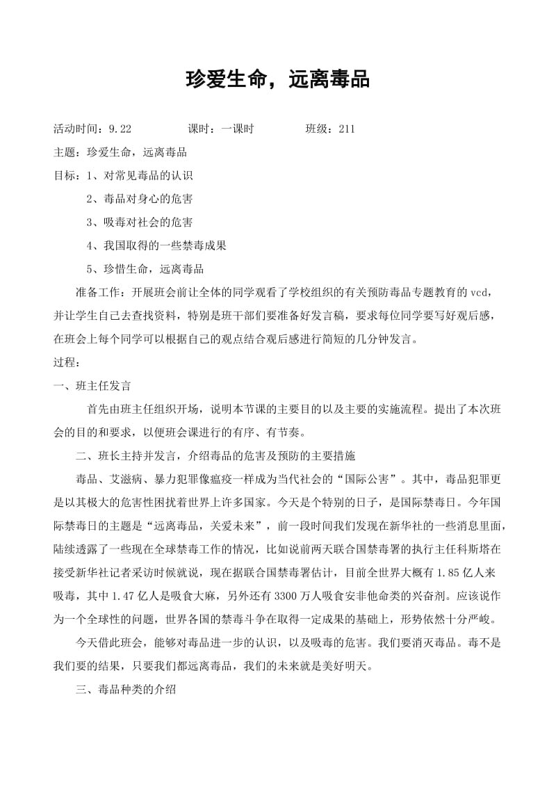 美化环境你我做起主题班会教案.doc_第2页