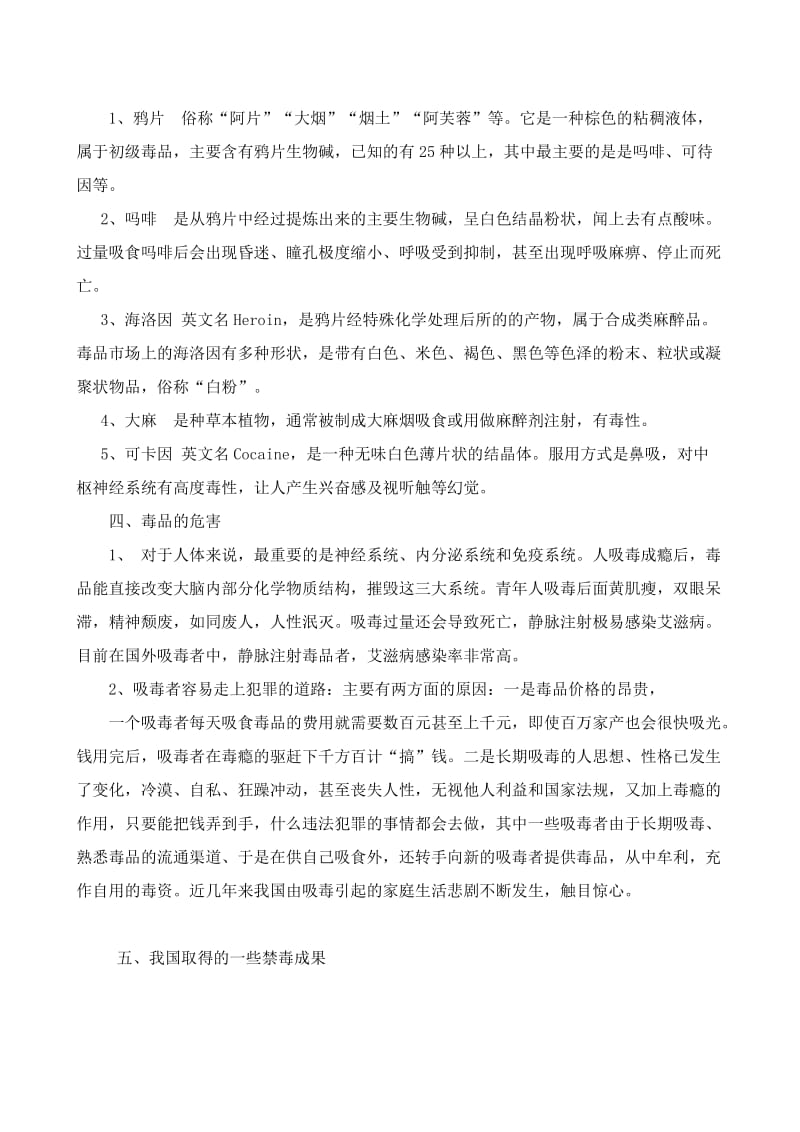 美化环境你我做起主题班会教案.doc_第3页