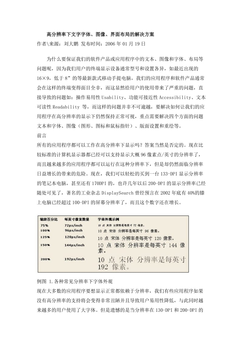 高分辨率下文字字体、图像、界面布局的解决方案.doc_第1页