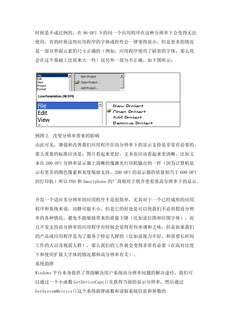 高分辨率下文字字体、图像、界面布局的解决方案.doc_第2页