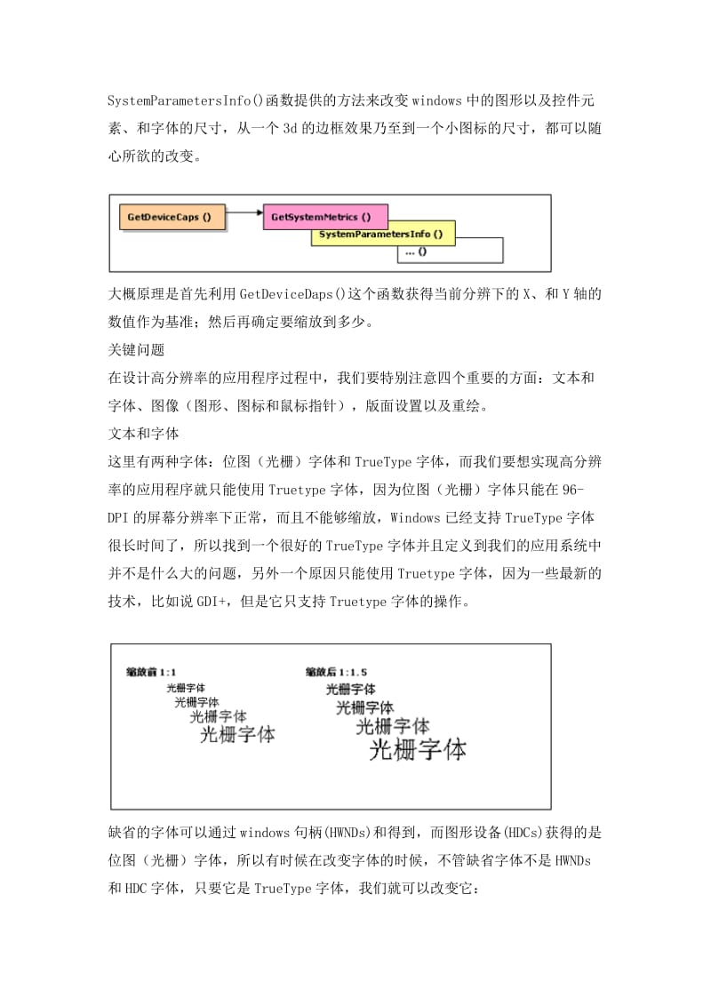 高分辨率下文字字体、图像、界面布局的解决方案.doc_第3页