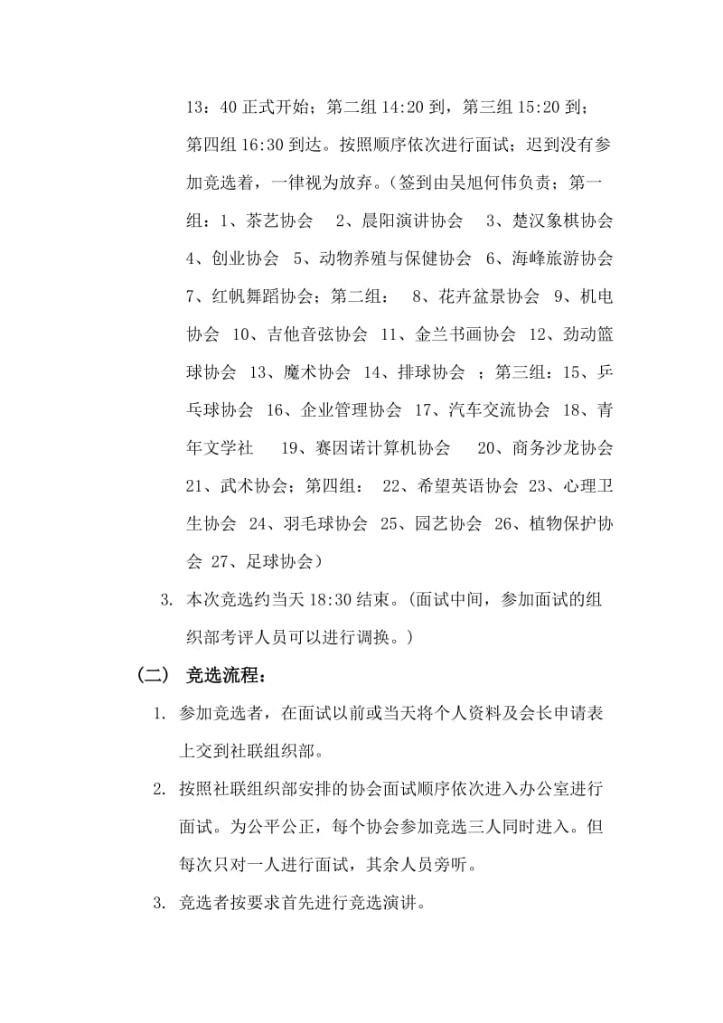 社团联合协会换届大会策划书.doc_第3页