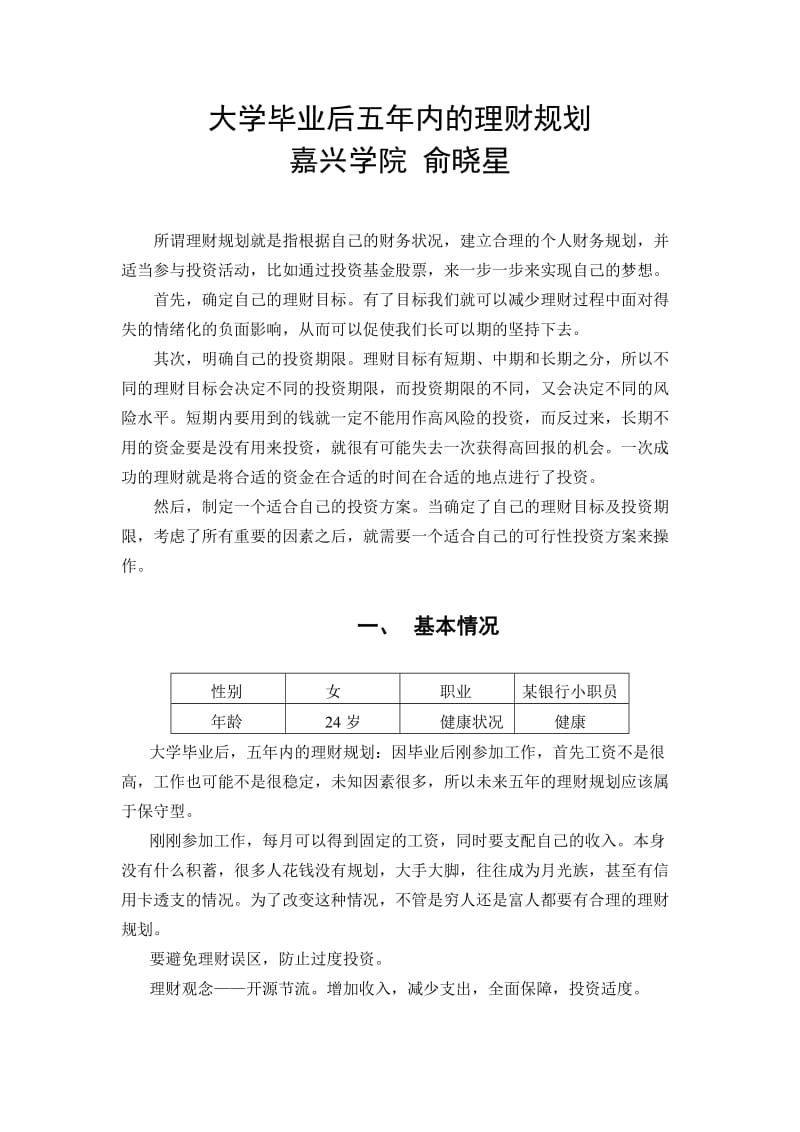 金融理财方案设计报告.doc_第1页