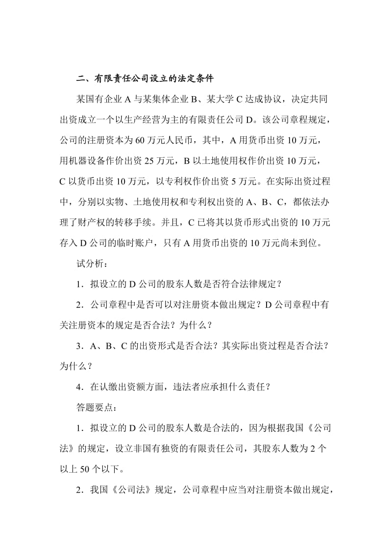 经济法学案例讲评.doc_第2页