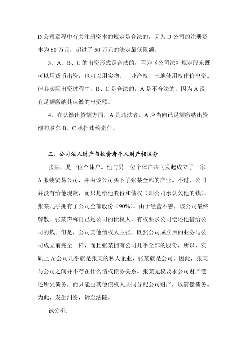 经济法学案例讲评.doc_第3页